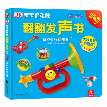 DK寶寶捉迷藏翻翻發聲書：各種各樣的樂器 [0-3歲] pdf epub mobi 電子書 下載