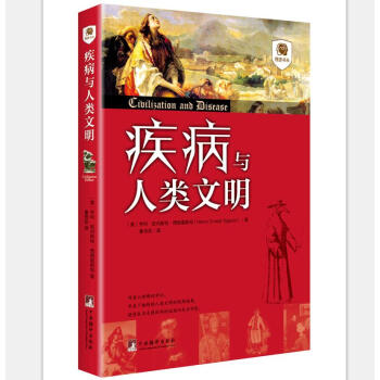 疾病與人類文明 pdf epub mobi 電子書 下載