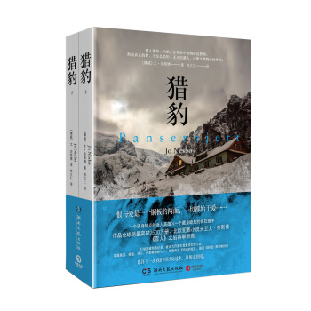 猎豹（全二册） pdf epub mobi 电子书 下载