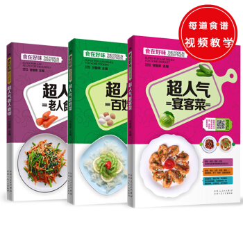 食在好味（共三冊）超人氣宴客菜+超人氣百姓菜+超人氣老人食譜 pdf epub mobi 電子書 下載