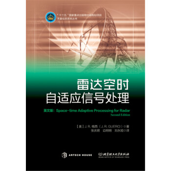 雷達空時自適應信號處理 pdf epub mobi 電子書 下載