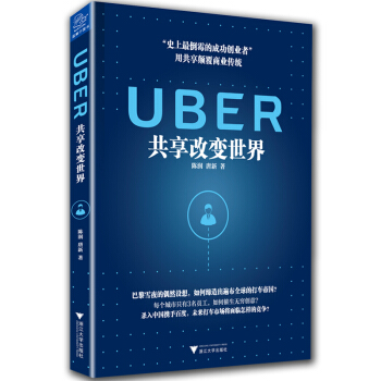 UBER 共享改變世界 pdf epub mobi 電子書 下載