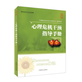 心理危機乾預指導手冊(大字版)
