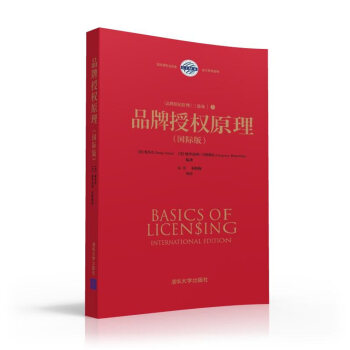 品牌授權原理（國際版） pdf epub mobi 電子書 下載