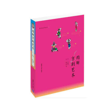 图解京剧艺术 pdf epub mobi 电子书 下载