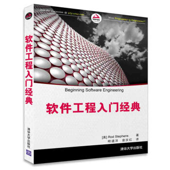 軟件工程入門經典 pdf epub mobi 電子書 下載