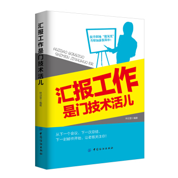 汇报工作是门技术活儿 pdf epub mobi 电子书 下载
