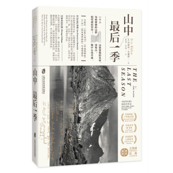 山中最后一季 pdf epub mobi 电子书 下载