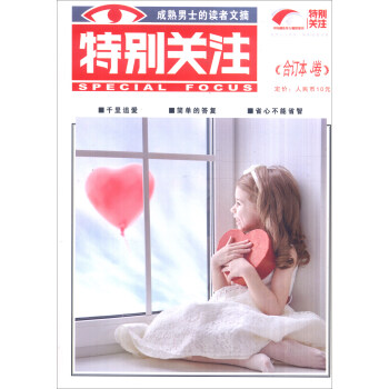 特别关注（合订本 J卷） [Special Focus] pdf epub mobi 电子书 下载