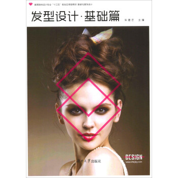 发型设计 基础篇/高等院校设计专业“十三五”规划应用型教材·服装与服饰设计 pdf epub mobi 电子书 下载