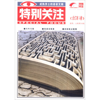 特彆關注（閤訂本 L捲） [Special Focus] pdf epub mobi 電子書 下載