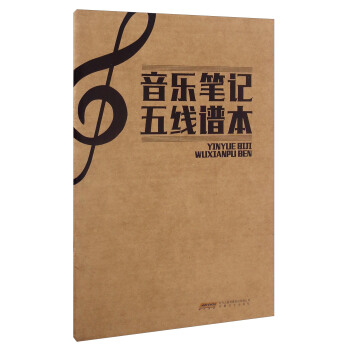音乐笔记五线谱本 pdf epub mobi 电子书 下载