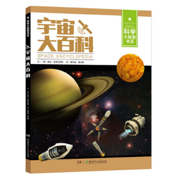 宇宙大百科 [7-14歲] [Space Encyclopedia] pdf epub mobi 電子書 下載