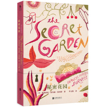 企鹅手绣经典系列：秘密花园 [Penguin Threads: The Secret Garden] pdf epub mobi 电子书 下载