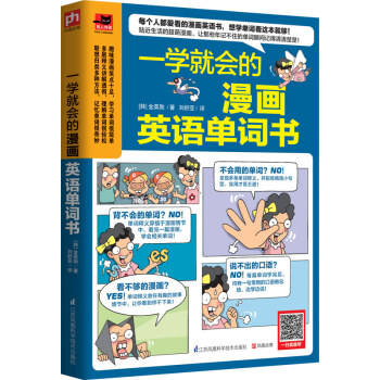 一學就會的漫畫英語單詞書 pdf epub mobi 電子書 下載