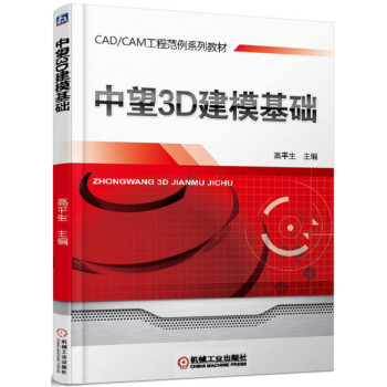 中望3D建模基础 pdf epub mobi 电子书 下载