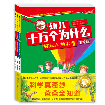 北斗童书·幼儿十万个为什么(美绘版爸爸篇全3册) [3-6岁] pdf epub mobi 电子书 下载