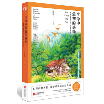 生命中最初的感動：那些讓我們學會長大的故事 pdf epub mobi 電子書 下載