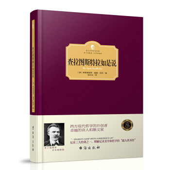 查拉图斯特拉如是说 pdf epub mobi 电子书 下载