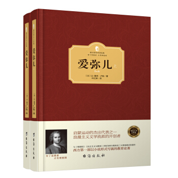 爱弥儿（套装共2册） pdf epub mobi 电子书 下载