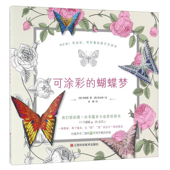 可涂彩的蝴蝶梦 pdf epub mobi 电子书 下载