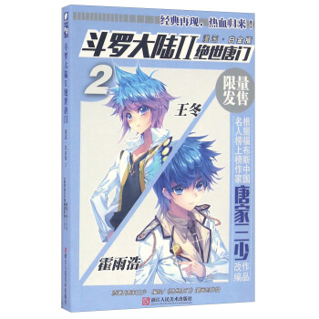 斗罗大陆2 绝世唐门漫画白金版2 pdf epub mobi 电子书 下载