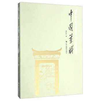 中國茶聯 pdf epub mobi 電子書 下載