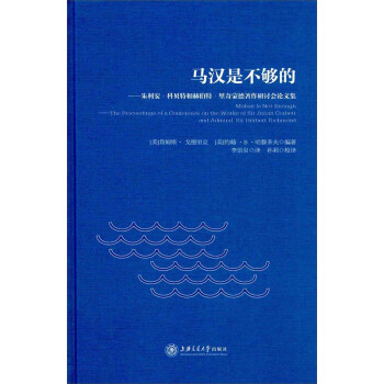 馬漢是不夠的：硃利安·科貝特和赫伯特·裏奇濛德著作研討會論文集 [Mahan is Not Enough] pdf epub mobi 電子書 下載