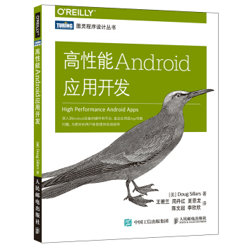 高性能Android應用開發 pdf epub mobi 電子書 下載