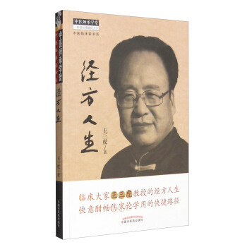 经方人生 pdf epub mobi 电子书 下载