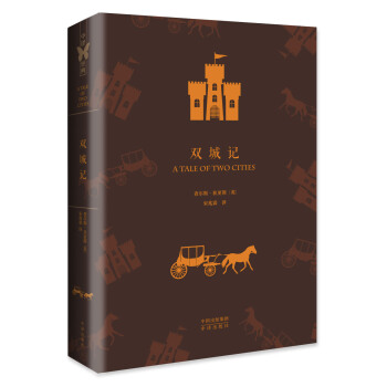 中譯經典·世界文學名著典藏版：雙城記 [A Tale of Two Cities] pdf epub mobi 電子書 下載