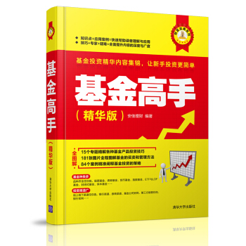 基金高手(精華版)/財富寶典係列