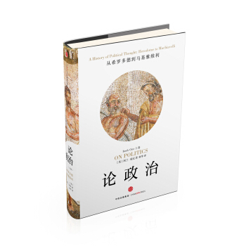 论政治（上卷） [On Politics] pdf epub mobi 电子书 下载
