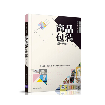 商品包裝設計手冊/寫給設計師的書 pdf epub mobi 電子書 下載
