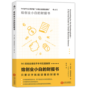 给创业小白的财报书 pdf epub mobi 电子书 下载