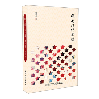闽南传统建筑