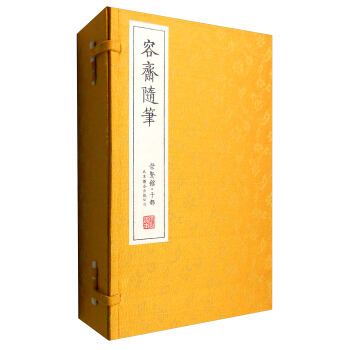 容齋隨筆（崇賢館藏書 一函六冊） pdf epub mobi 電子書 下載