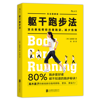 躯干跑步法 [体幹」ランニング] pdf epub mobi 电子书 下载