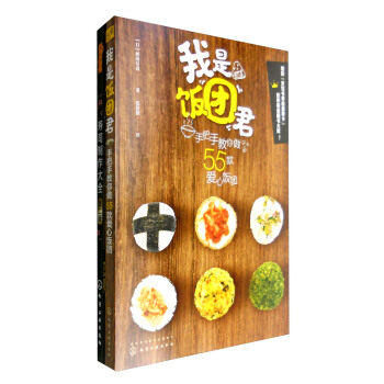 寿司饭团制作大全（套装2册） pdf epub mobi 电子书 下载
