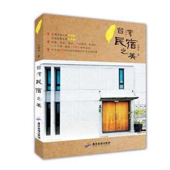 颱灣民宿之美 pdf epub mobi 電子書 下載