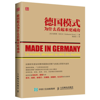 德国模式为什么看起来更成功 pdf epub mobi 下载