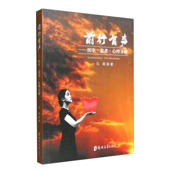 前行有聲：醫生·患者·心理分析 pdf epub mobi 電子書 下載