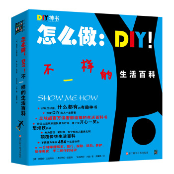 怎麼做：DIY! 不一樣的生活百科 pdf epub mobi 電子書 下載