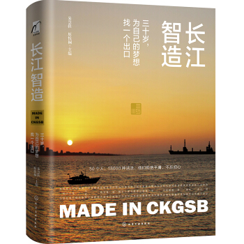 长江智造 pdf epub mobi 电子书 下载