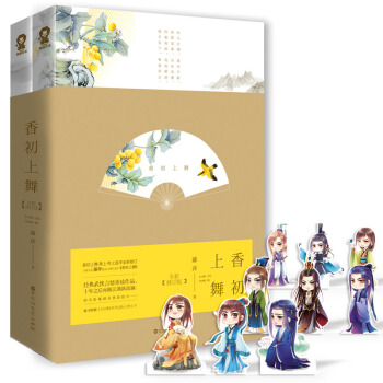 香初上舞（套装共2册） pdf epub mobi 电子书 下载