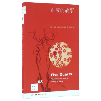 新知文庫08：血液的故事（二版） [Five Quarts：A Personal And Natural History Of Blood] pdf epub mobi 電子書 下載