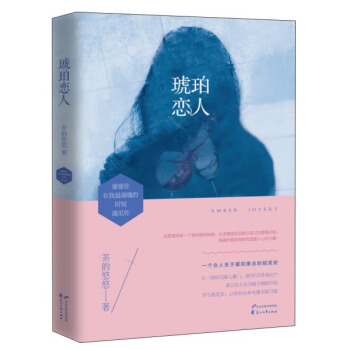 琥珀戀人 pdf epub mobi 電子書 下載