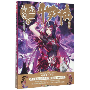 斗罗大陆第三部龙王传说9 pdf epub mobi 电子书 下载