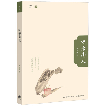 味兼南北 pdf epub mobi 电子书 下载