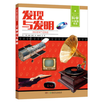 科学大探索书系：发现与发明 [7-14岁] [Inventions] pdf epub mobi 电子书 下载